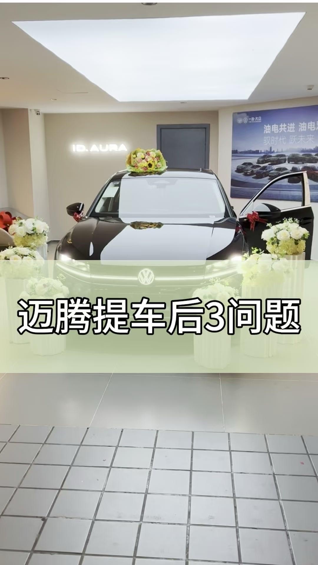 迈腾B9新手必看使用指南