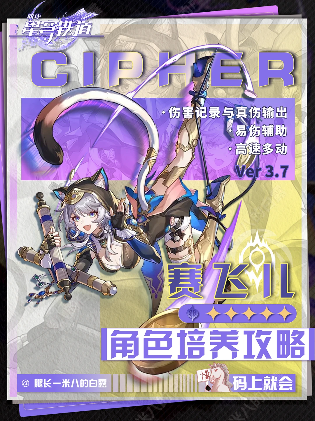 【V3.7】赛飞儿角色培养攻略