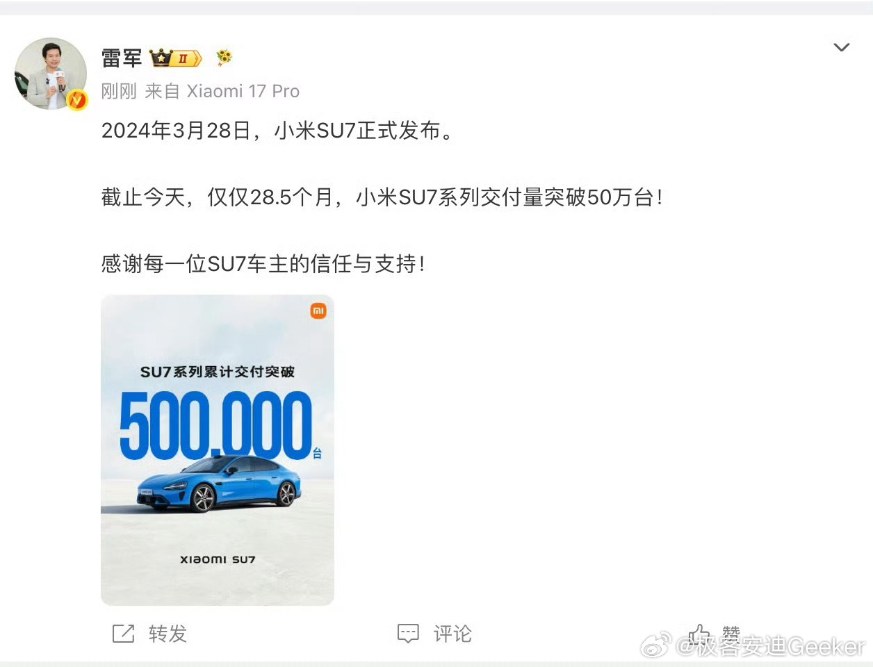2026年8月17日，雷军发文宣布小米SU7系列仅用28.5个月交付突破50万台，并向全体车主致谢，同时送出万份车模福利。 一、交付里程碑与销量成绩- 交付破五十万：自2024年4月3日开启交付算起，
