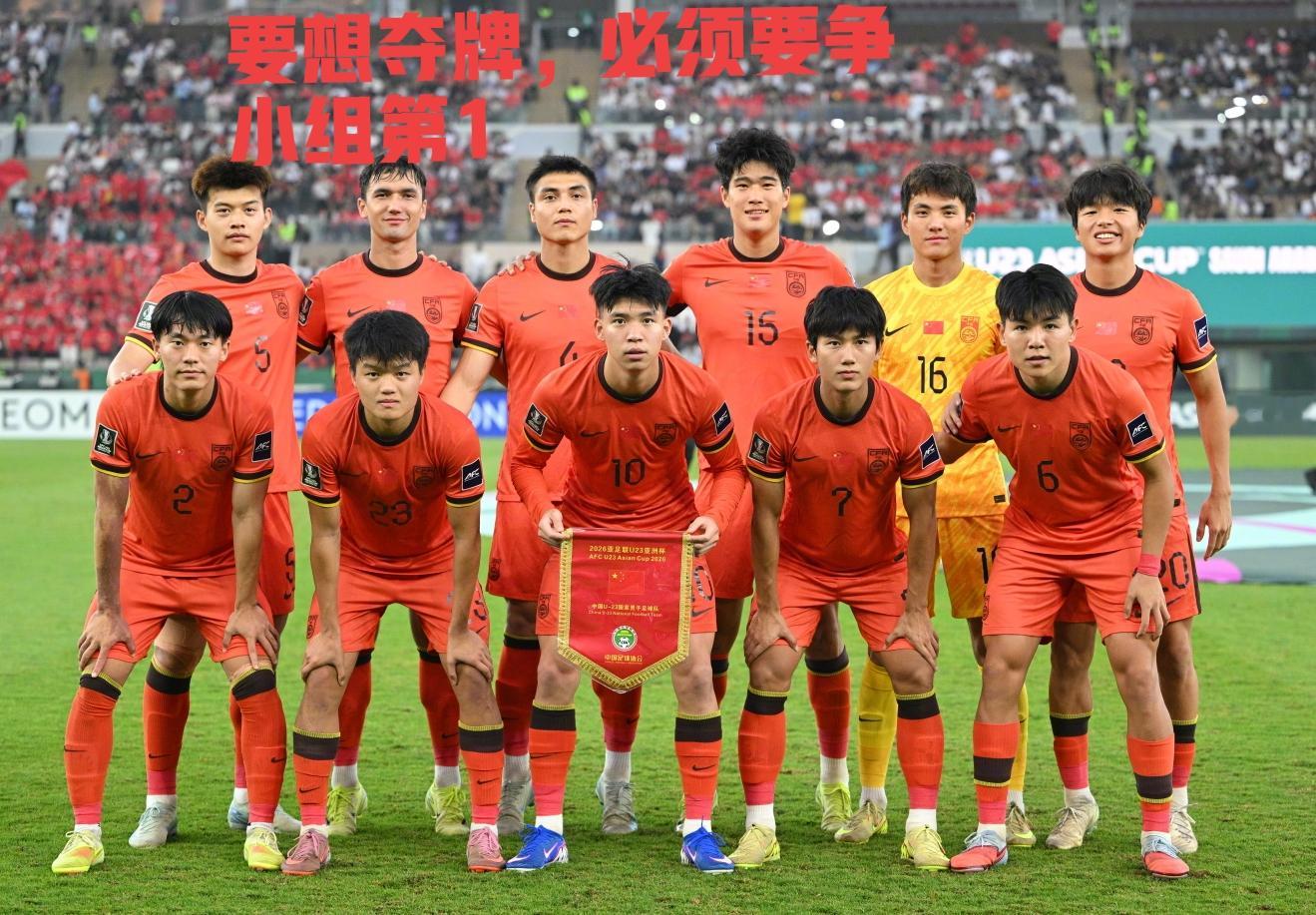 u23国足必须要争小组第1！
如果掉到小组第2，1/4淘汰赛99%踢日本，年初亚洲杯决赛0：4惨败仍历历在目，所以能晚点踢日本就晚点踢，尤其这次国足志在夺牌，过早遇到日本不是明智之举，况且日本这次是东道主，国足想赢很难！
如果国足夺得小组第1，1/4淘汰赛踢泰国、香港、吉尔吉斯斯坦这3支鱼腩之一，国