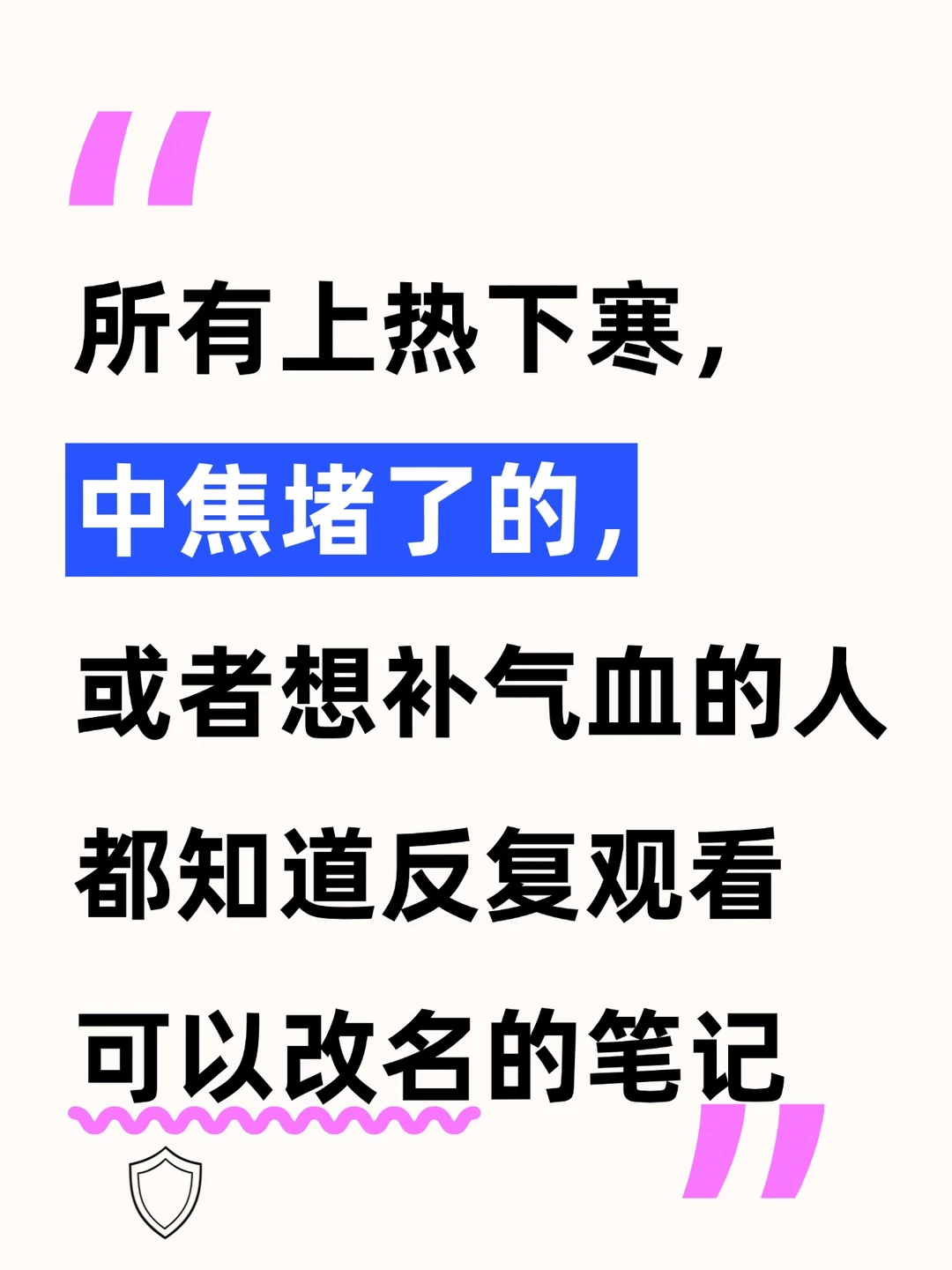 气血调养的真相：先疏通，再谈补