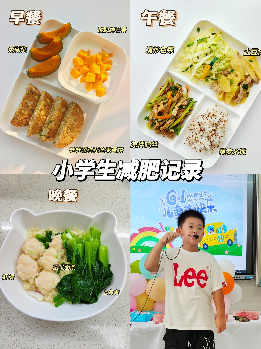 小学生墨墨的减肥记录 继续加油