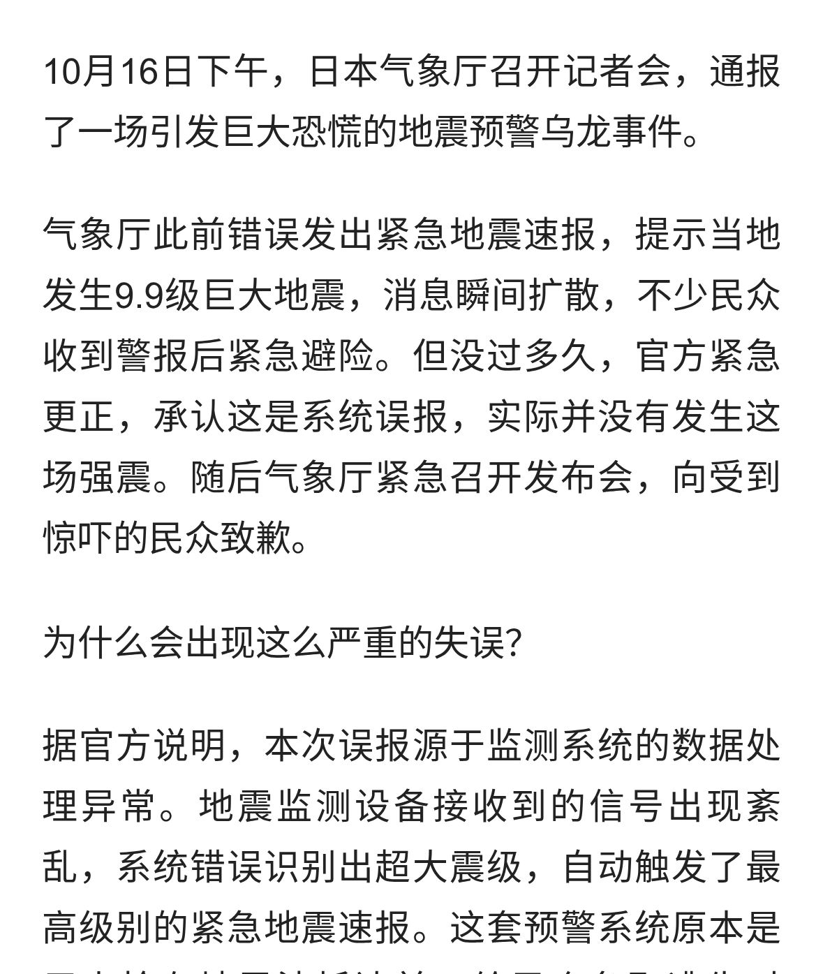 乌龙！日本气象厅误报9.9级大地震，民众瞬间陷入恐慌