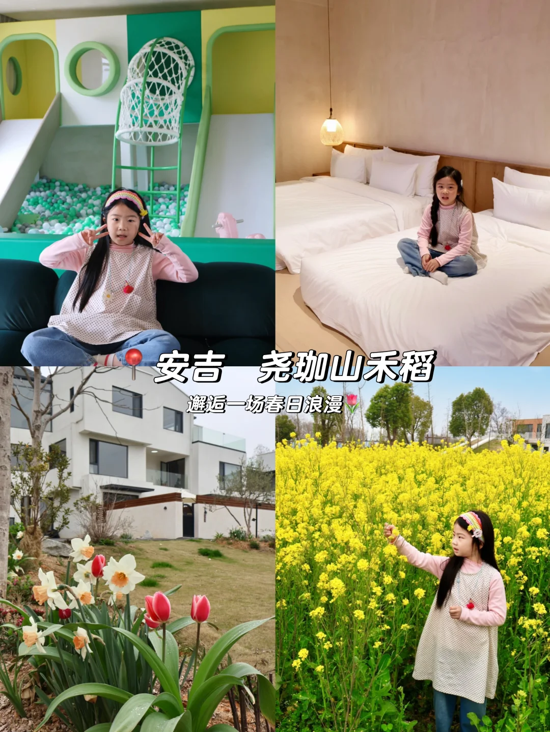 春天就该呆在户外🌷安吉躺平农场遛娃攻略