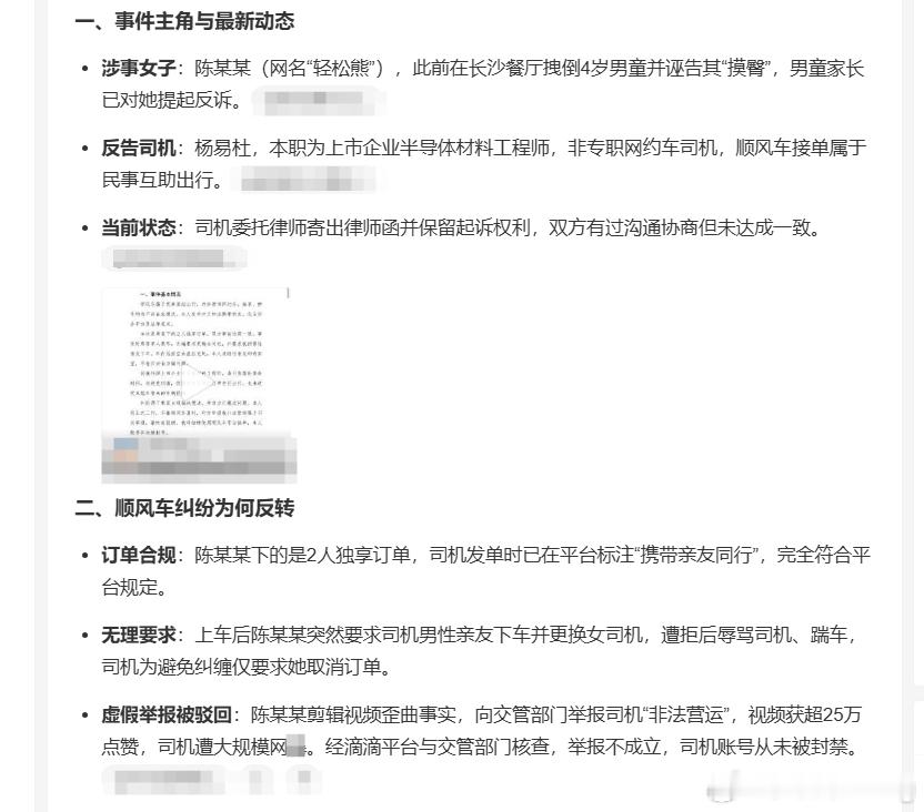 #诬告小孩者被滴滴司机反告#

无语了。

所以，那个网名叫“轻松熊”的女s/h/é/n/经病，叫陈XX；
而被这个陈姓女s/h/é/n/经病造谣、污蔑的男临时网约车司机叫杨易杜。

所以，大金V们对施害者进行了相当贴心的姓名等信息保护；
倒是把受害者的姓名、工作、地址都曝光了。
是这样吗[费解]？

搜被害人杨 ​