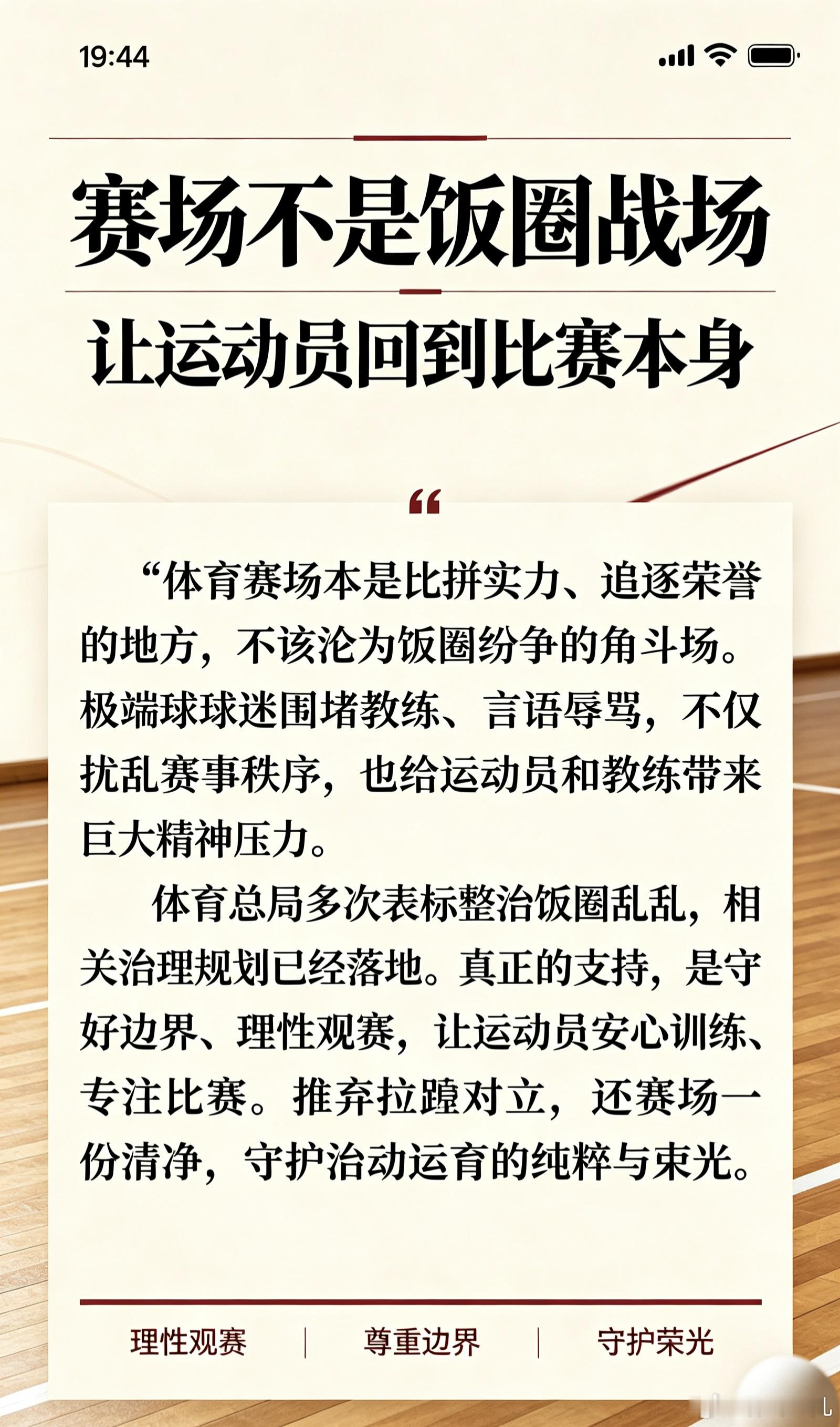 #王皓 国乒#
体育赛场本是比拼实力、追逐荣誉的地方，不该沦为饭圈纷争的角斗场。WTT中国大满贯赛事中，赛场通道出现极端球迷围堵国乒教练、言语辱骂的乱象，令人唏嘘。饭圈风气侵蚀体育领域，把赛场变成拉踩、对立的战场，扰乱正常赛事秩序，也给运动员、教练带来巨大精神压力。体育总局多次表态整治 ​