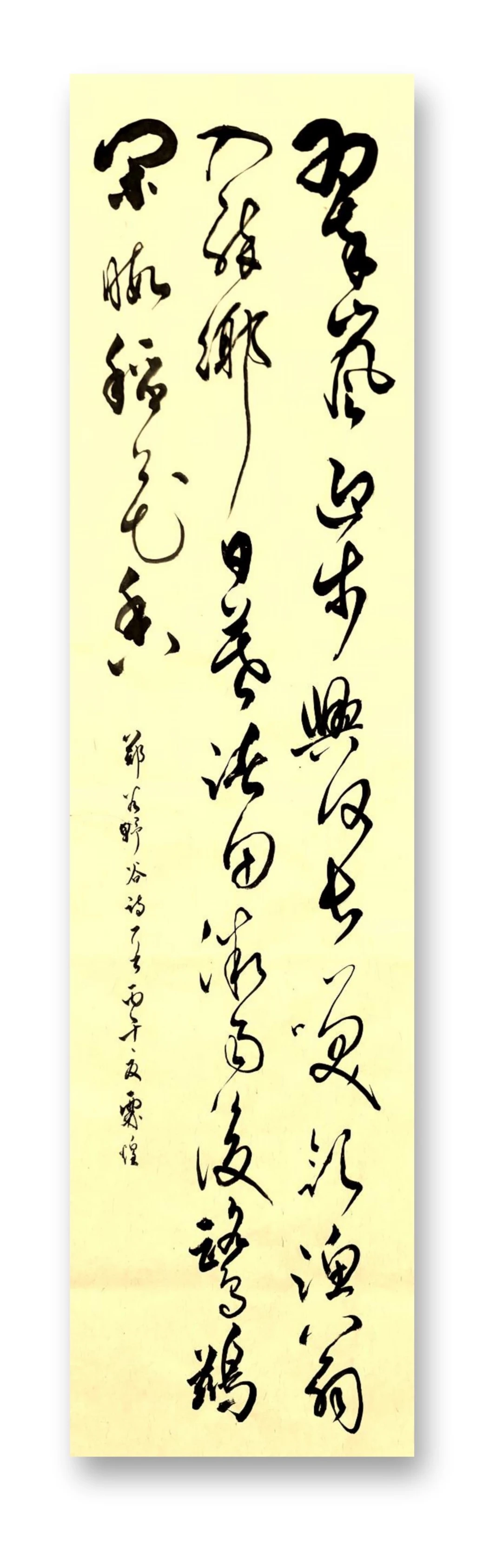 以草书试着写出此诗的野逸洒脱、极具醉意与动态美感！ 	 翠岚迎步兴何长...