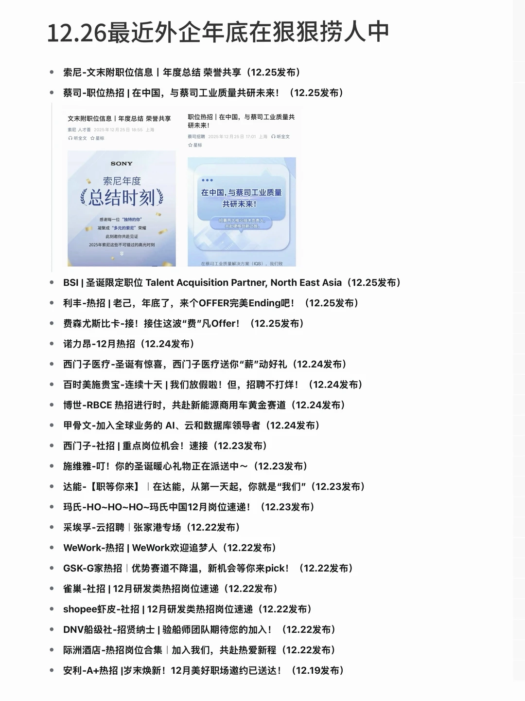 12.26最近外企年底在狠狠捞人中