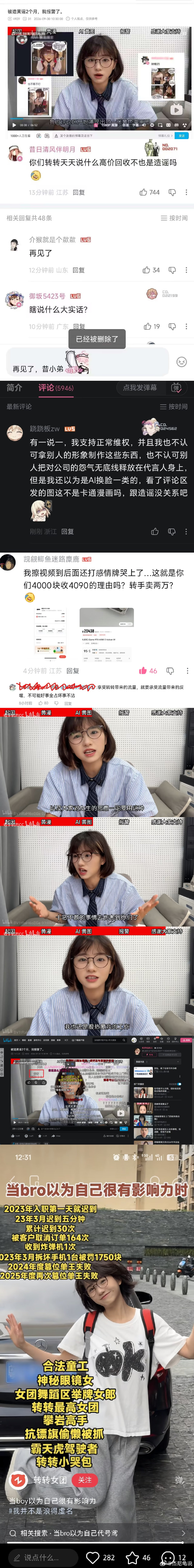 转转看板娘报警了！ ​