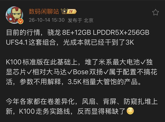 据爆料，现在高通骁龙8E处理器+12GB LPDDR5X+256GB UFS4.1这套硬件组合，物料成本就达到3000元，这是真的涨价太多了啊，这价格真的有点离谱了啊。这还是上一代的处理器，内存和运存都是低配的，哎，今年买手机的真的是太难了啊！#数码大玩家 #数码资讯