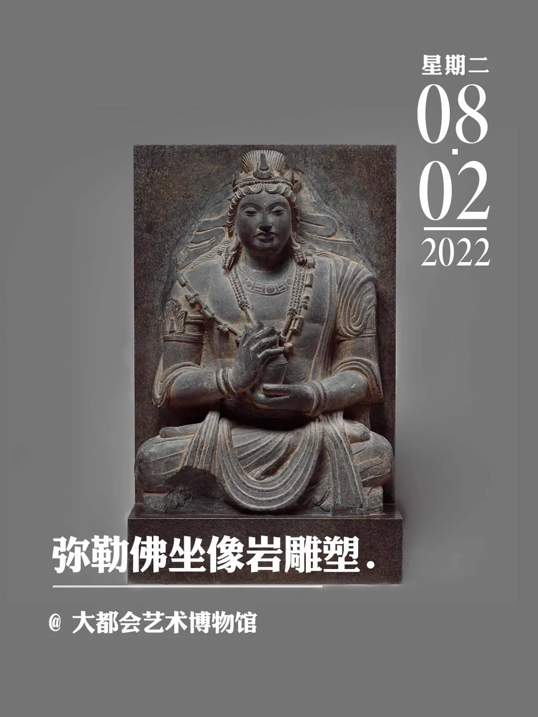 文物会说话|弥勒佛坐像岩雕塑.