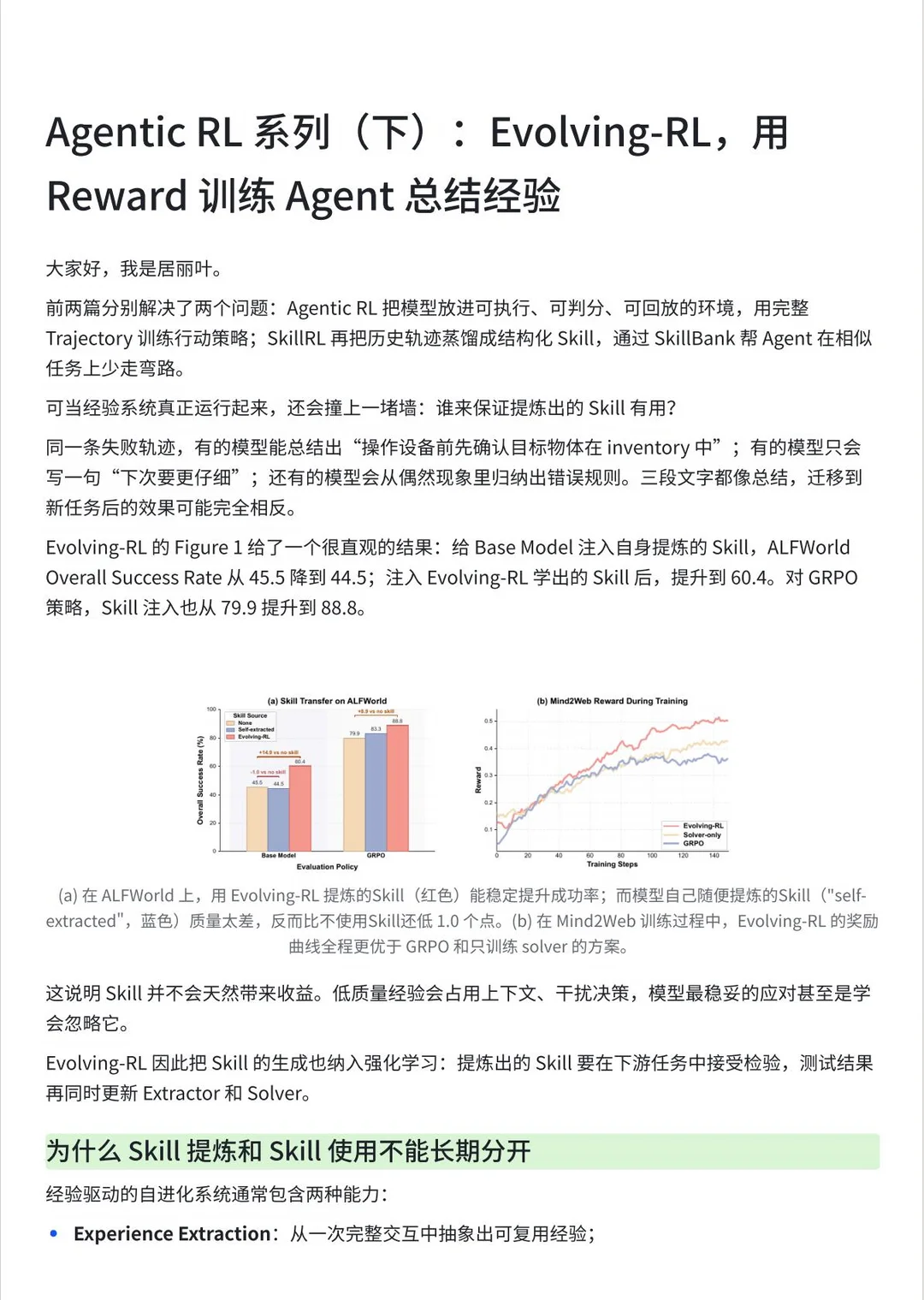 Agentic RL 系列（下）：Evolving-RL