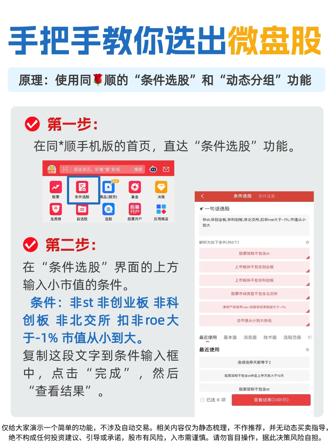 🔥手把手教你选出微盘股