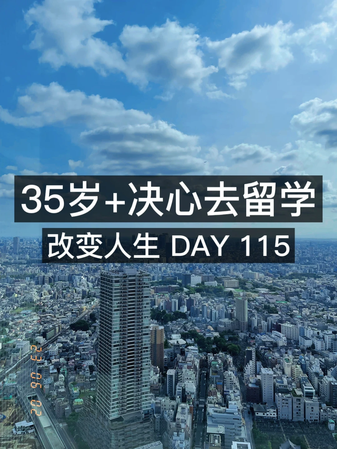 35岁+决心去留学✈️ 关于运🍀