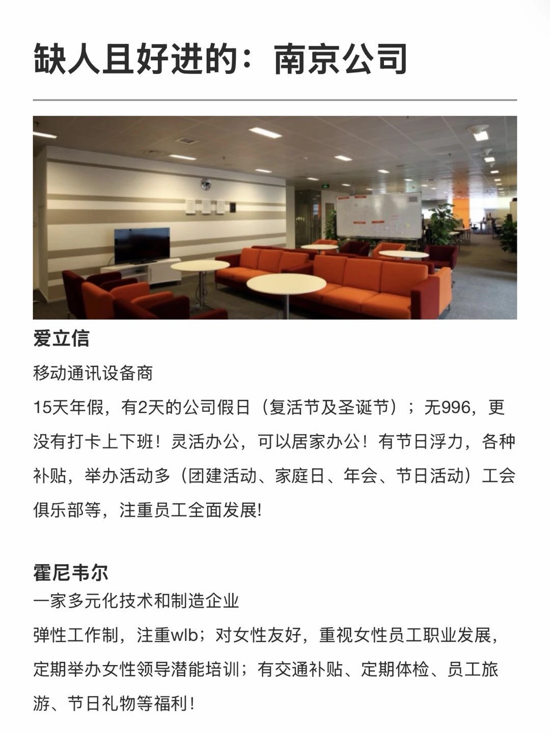 金三银四，缺人且好进的南京公司