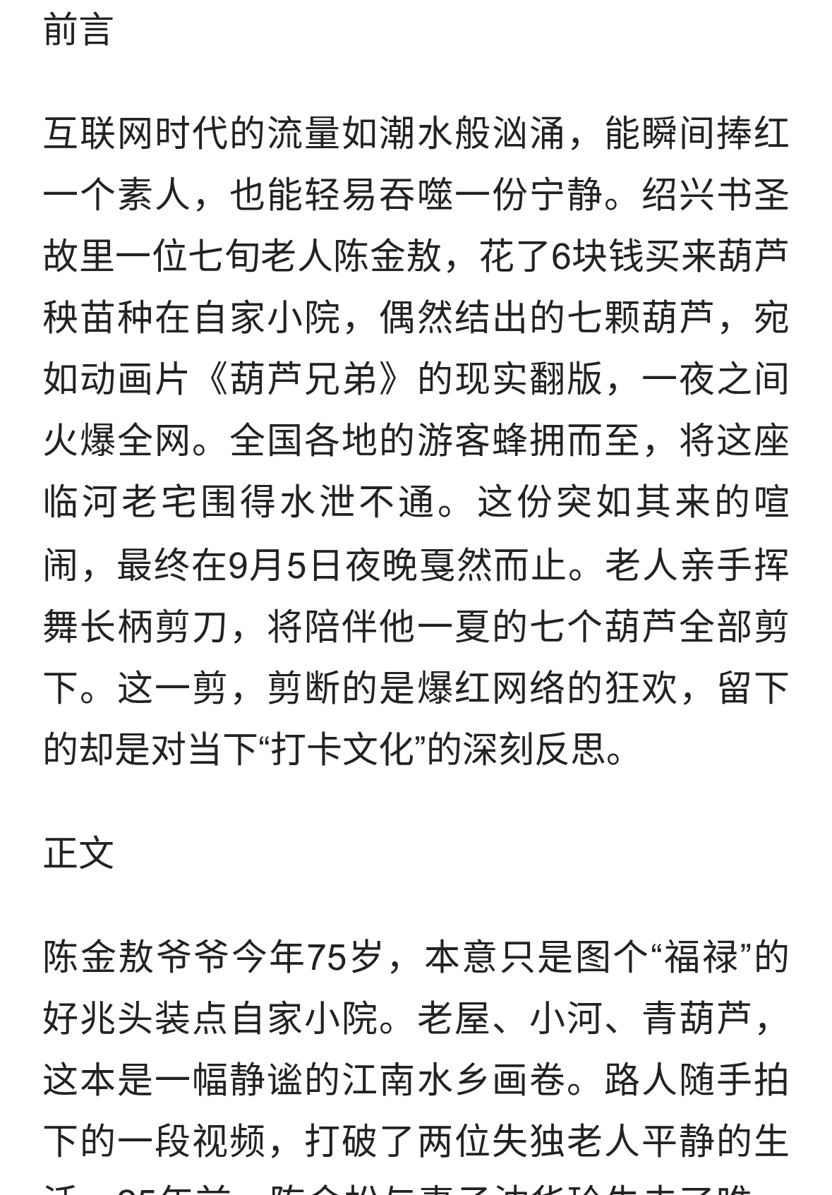 绍兴七旬葫芦娃爷爷亲手剪断流量狂欢，文旅局温情发声