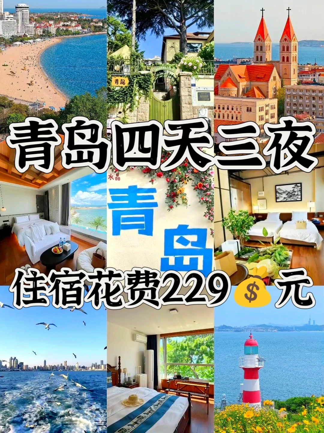 男大穷游📍在青岛...wo只推荐这5家平价酒店