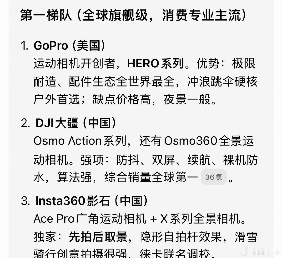 #日本人烈日下大排长龙买中国相机#全球运动相机排名前三的企业，两家都是中国的！[馋嘴] ​