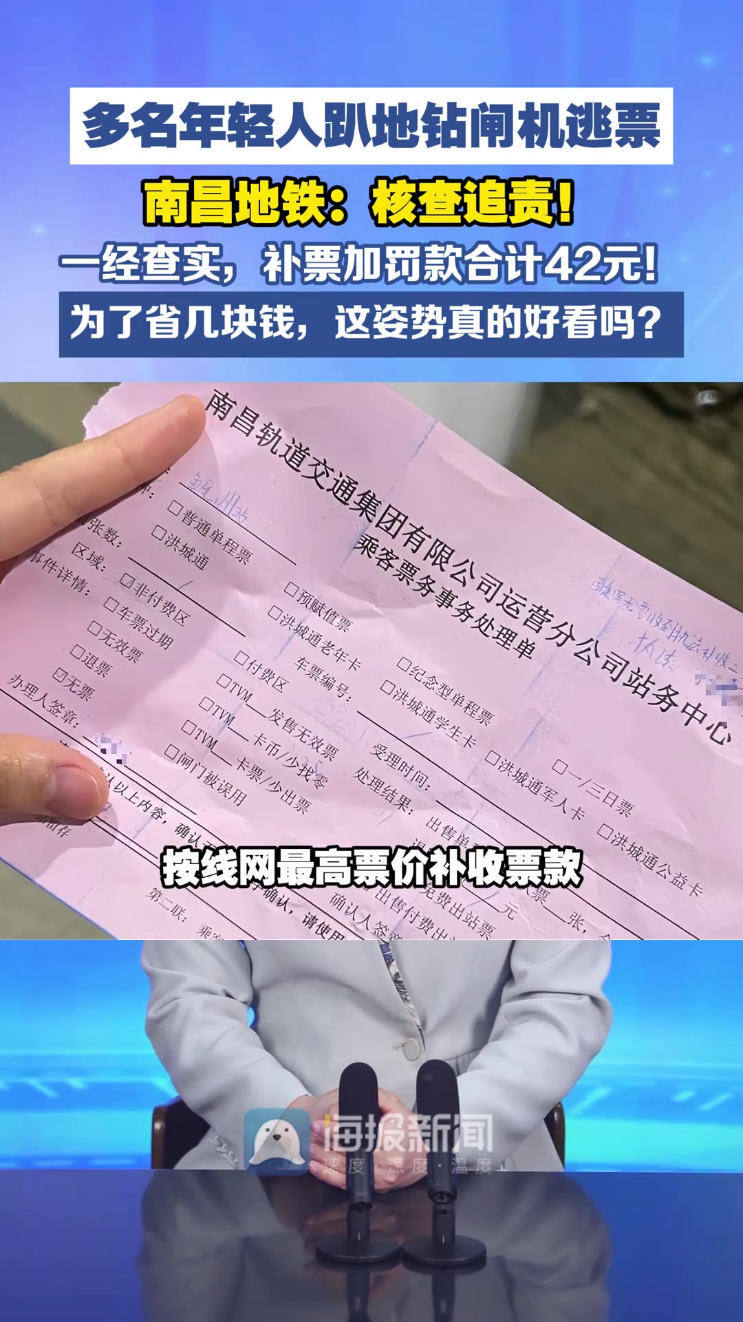 为了几块钱，几个人趴在地上从闸机底下钻出去。

（信息来源：海报新闻）

事情出在南昌地铁。网络上流传的那段画面里，几名成年男女弯下腰、整个人贴在地上，从出站闸机下方的缝隙里一个个钻过去。动作看着挺熟练，周边还有正常刷卡出站的乘客。南昌地铁执法支队随后回应，说已经关注到这段视频，会转交三号线运营方核