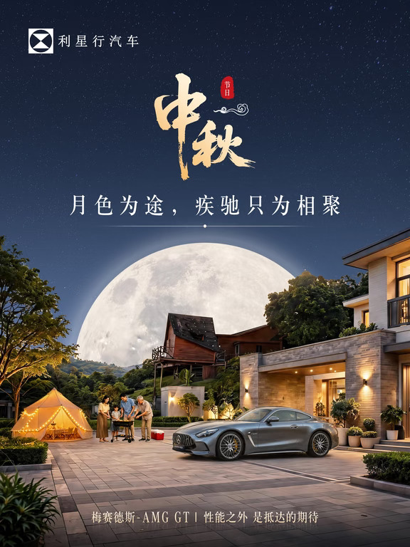 🎑 月色为途，疾驰只为相聚