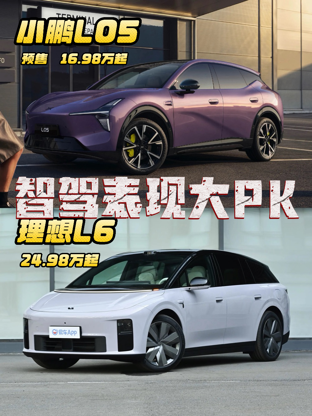 小鹏VS理想，智驾表现大PK