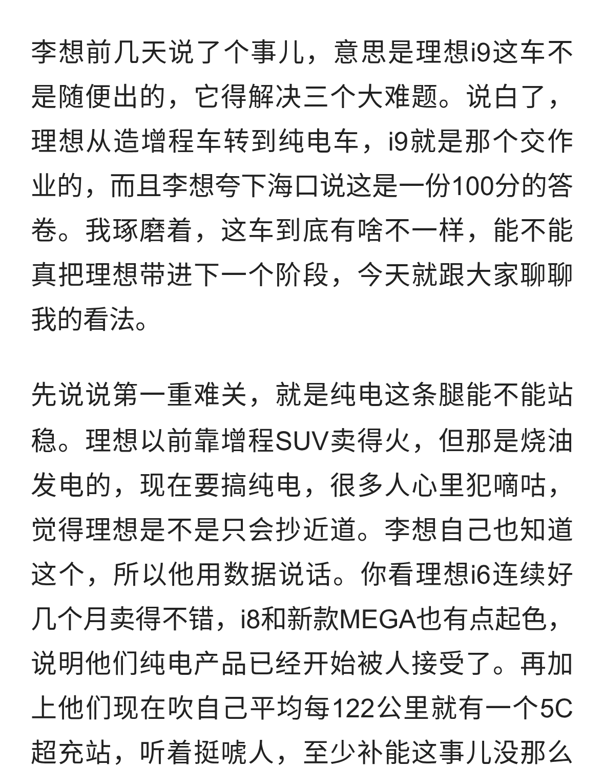 理想i9来了，李想说要过三重难关，这车到底行不行？
