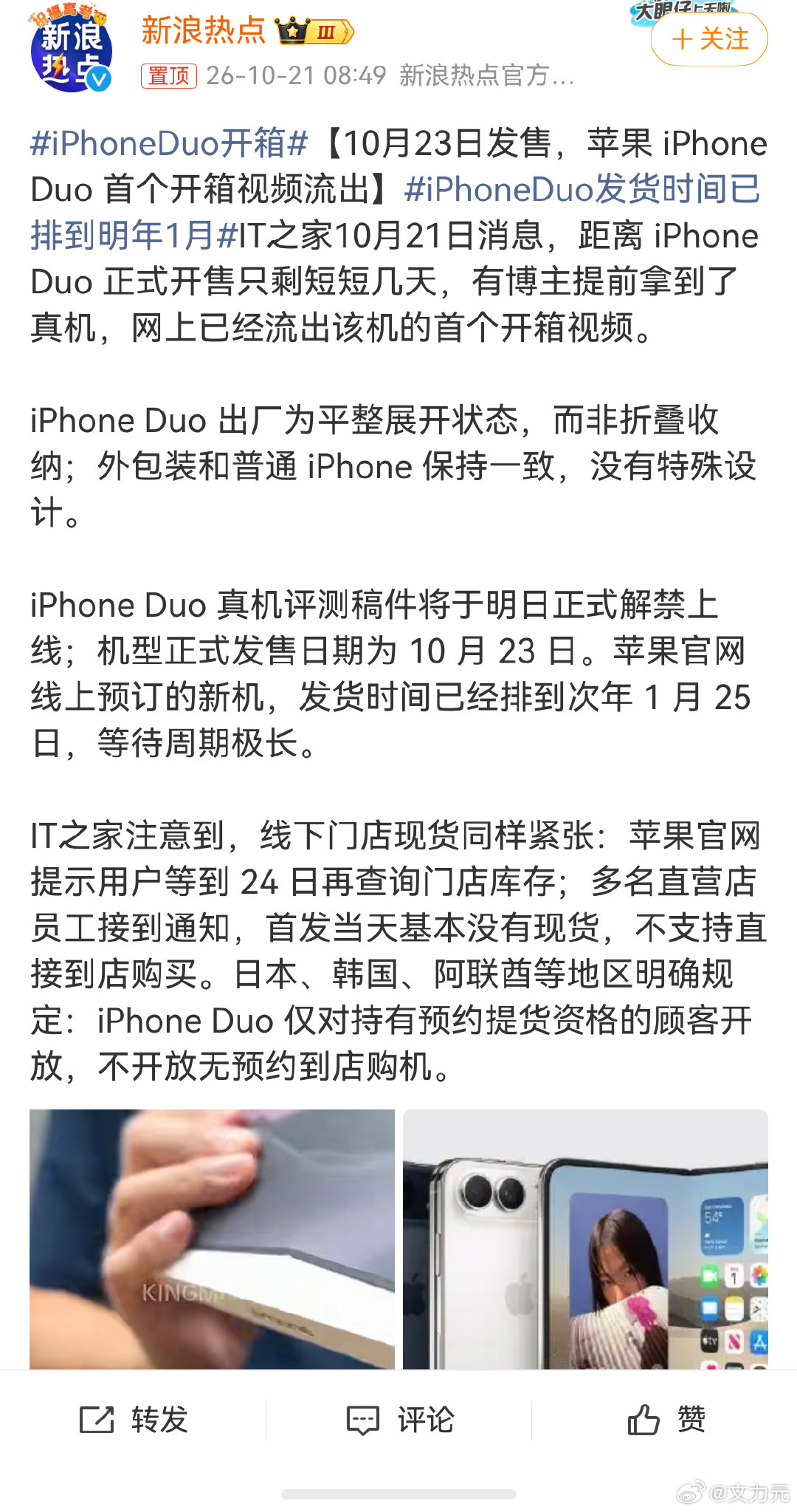 #iPhoneDuo开箱#，我只能说不停地造势，但是目前来看这个热度已经降了不少了，黄牛加价已经从上万块跌到3000了[doge] ​