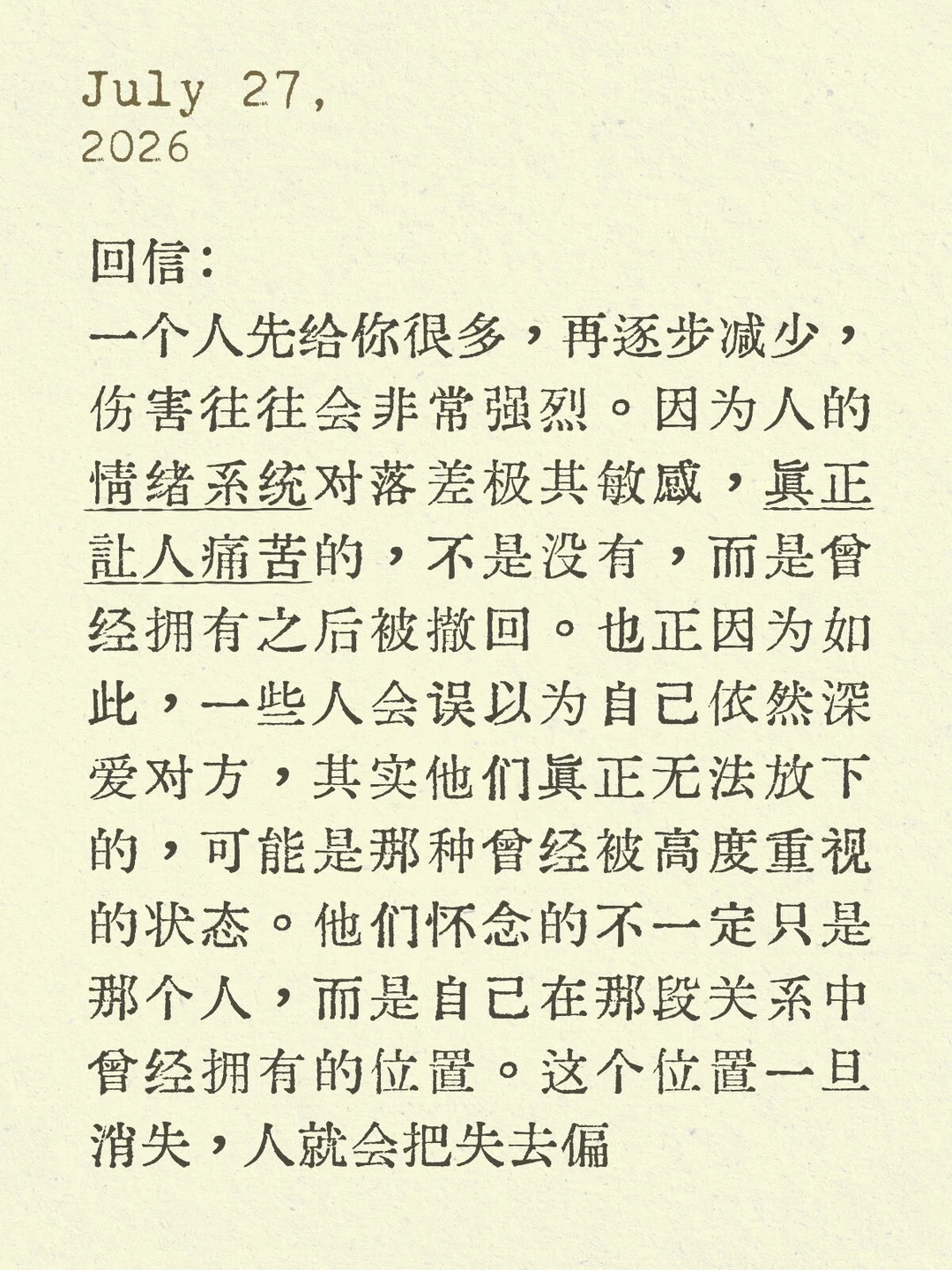 把对自我价值受损的修复冲动误认成想复合。