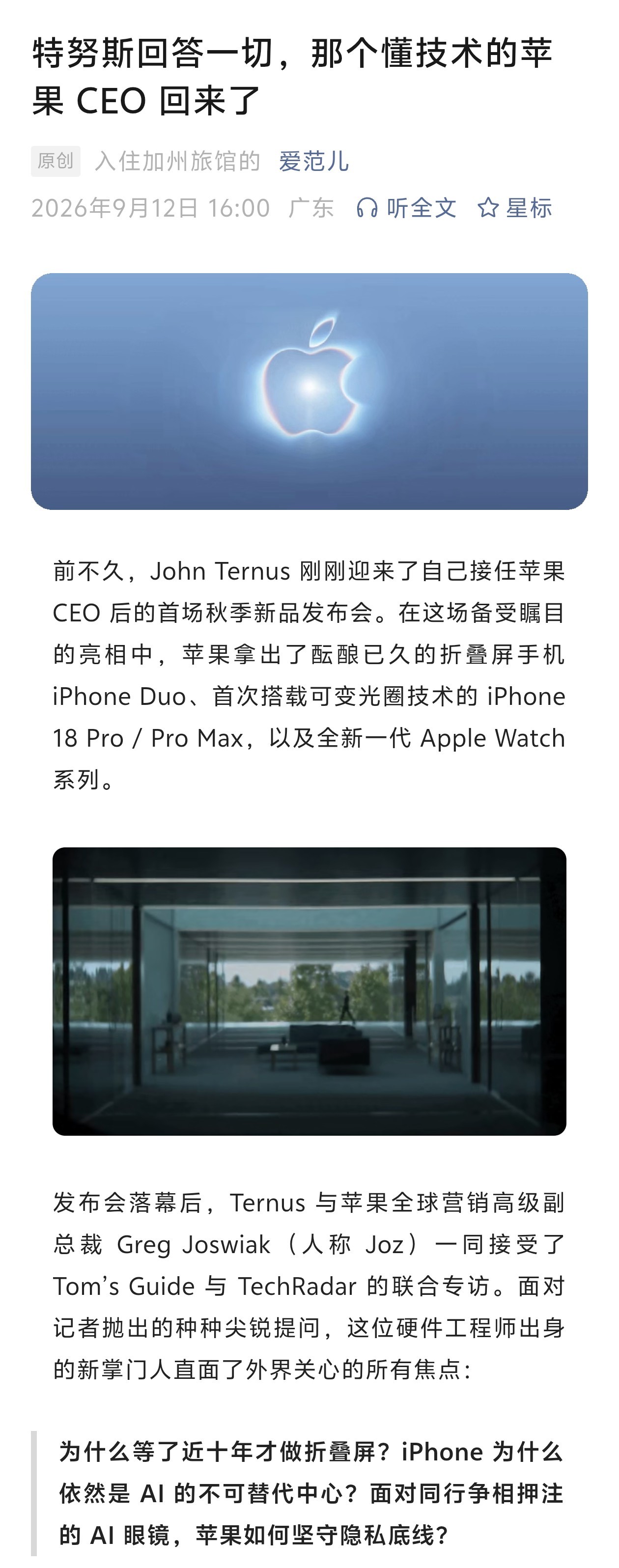 爱范儿的小广告——那个懂技术的苹果 CEO 回来了

我想笑，苹果在领先的时候不用技术流 CEO 带领苹果持续领先，结果选了库克这个营销大师，技术领先地位没了一干二净

结果现在苹果再没有技术而需要营销稳定自己地位和销量的时候找了一个技术流 CEO，那只能崩的更快，美国人祈祷营销口在苹果还受到重视 ​