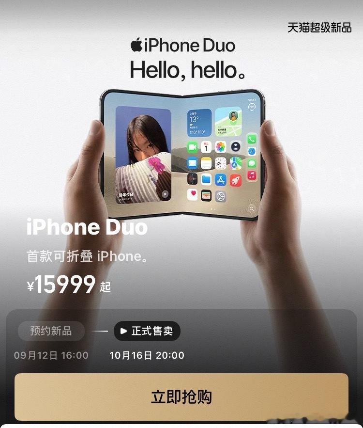 iPhoneDuo开售一分钟售空有钱有型有追求的人还是挺多的～苹果首款折叠屏iPhone Duo昨晚8点开启预售，开售仅1分钟，全型号直接秒罄￼￼￼昨晚大量用户涌入导致苹果官网短暂卡顿，首发现货直接抢完，门店到店名额全部约满，普通订单发货已经排到明年1月下旬💭好奇研究了一下新款手机的特点：闭合状态配备5.4英寸外屏，单手可握；展开后可达7.6英寸大屏，内屏采用屏下前置，没有挖孔，搭配钛金属机身，整机重量做到254g。搭载A20 Pro旗舰芯片，搭配VC均热板，长时间多开软件也不容易发烫。双电池方案，外屏使用最长能用44小时，展开大屏视频播放可达31小时，续航在折叠机里属于第一梯队。另外就是受产能限制首批备货不多，也让这款起售价15999元的折叠新机，开售之后很快出现溢价科普 iPhoneDuo开售一分钟售空