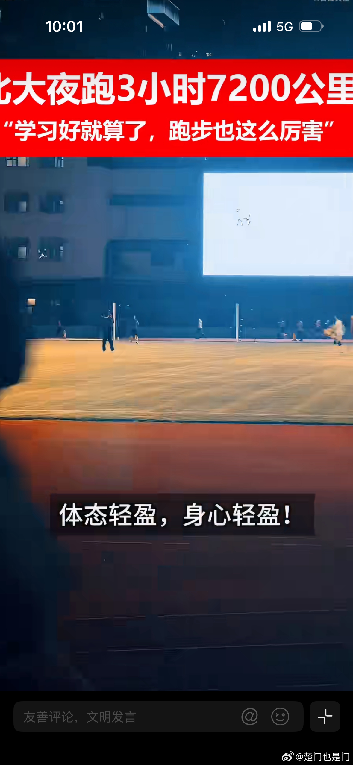 近日，一场趣味夜跑活动在北京大学火热举行。北大师生同心协力，通过线上累...