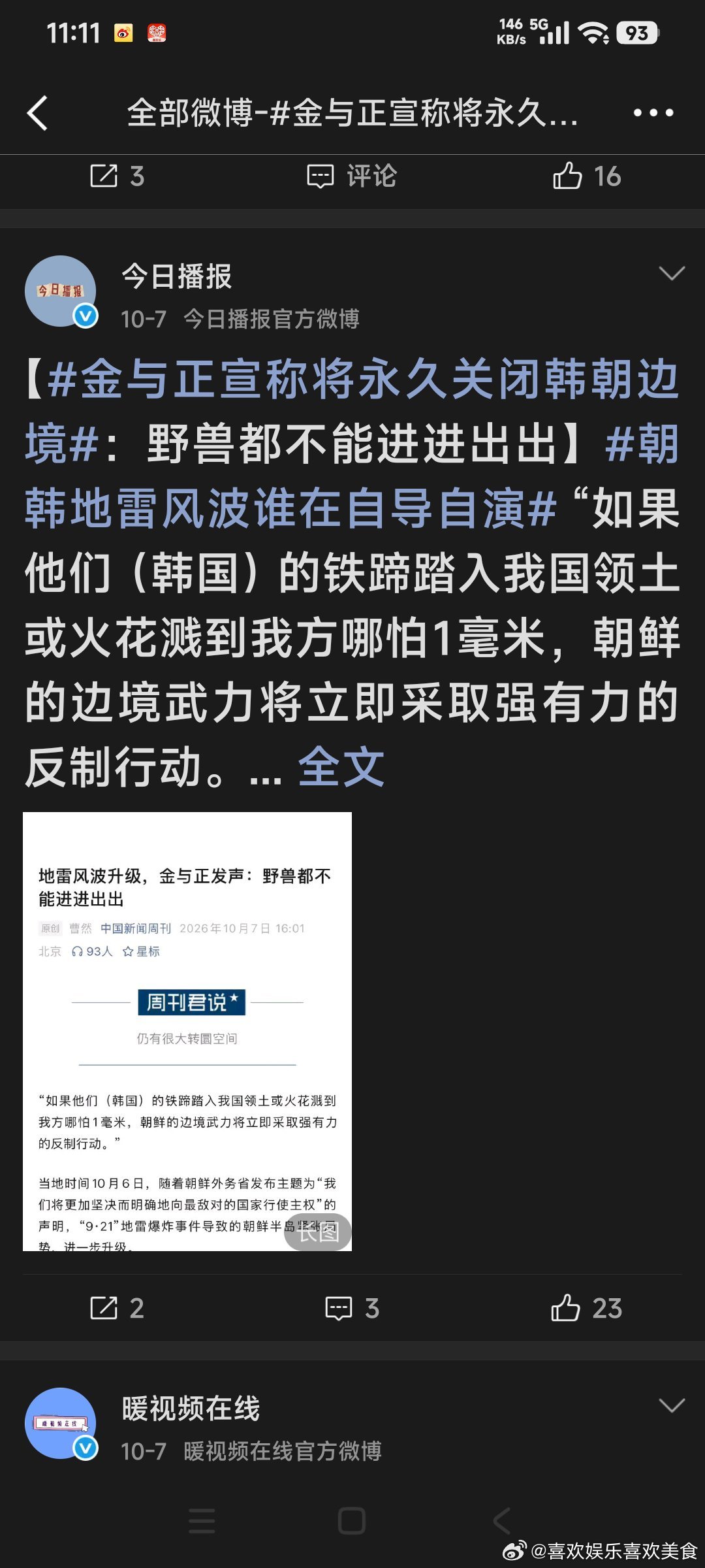 #金与正宣称将永久关闭韩朝边境##韩国召回驻乌克兰大使# 乌克兰国祸水东引。先秘密押送2名朝鲜国战俘到韩国  羞辱朝鲜国。再在联合国大会上，戏子总统公开爆光，人为恶意制造韩朝矛盾升级，戏子总统坏上加坏。泽连斯基  类似第二个尹锡悦。李在明  韩国总统不上当，一要求戏子总统公开道歉，二让戏子总 ​