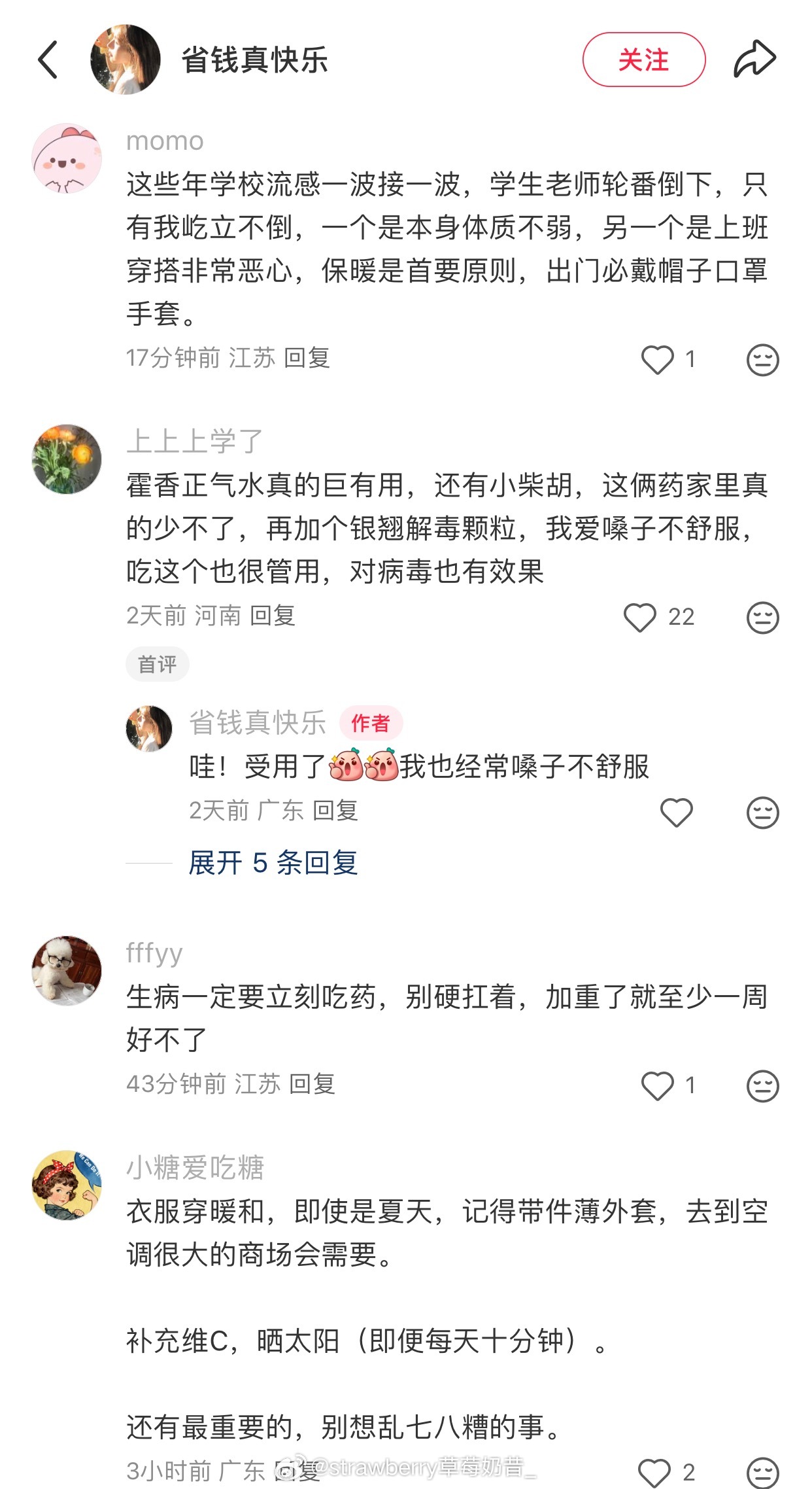一些低成本减少生病的方法！我来说一下如果感觉吹风受凉了，用吹风机热风吹大椎。喝维C泡腾片。这些对我来说有用！！！我还会用热敷盐包敷大椎穴～去人多的地方戴口罩（这个我一直坚持，也是有用的！） ​​​
