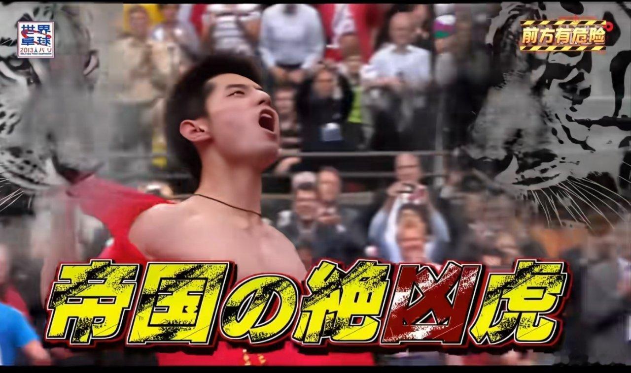 #张继科说以前打日本队随便打#
张继科可不是昨天男乒输了之后才说的这个话哈，不要渲染落井下石的味道。
我发现有的媒体、自媒体真的特别善于搞事情，像我小时候在农村看到的那种闲话老婆。
在这个大家都有点意难平的坎节上，舆论场出现了对立争论，这时候把张继科过往有关于日本队实力的评价翻出来说 ​