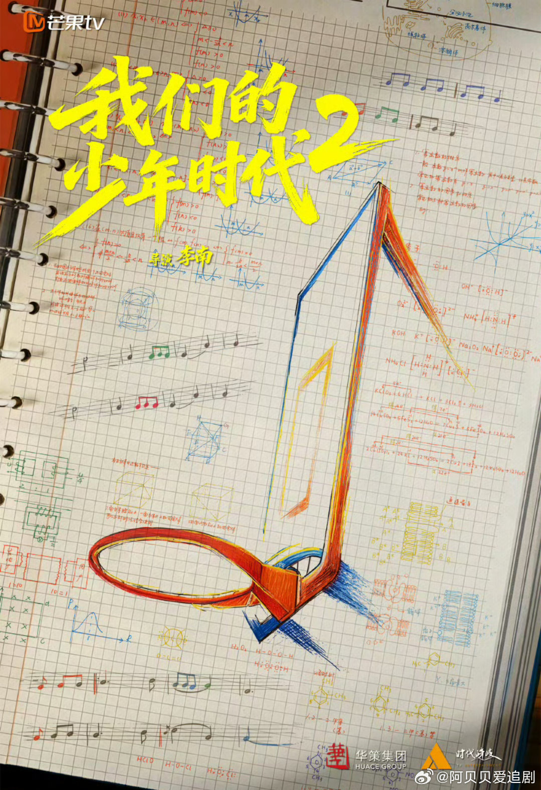 我们的少年时代2  更1-26集 4K+1080
百度: 
迅雷： ​