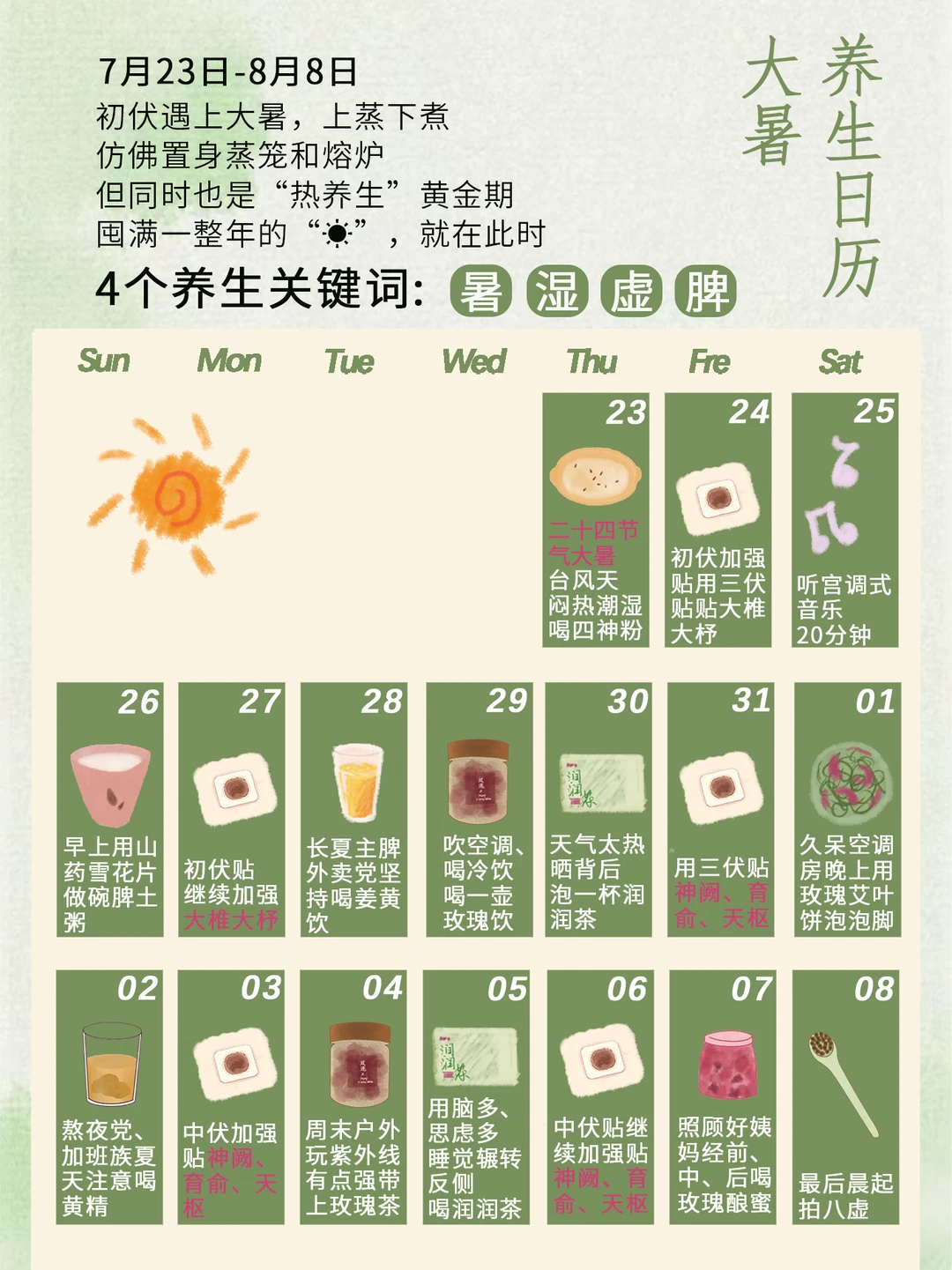 今日大暑，养生黄金15天，弯道超车