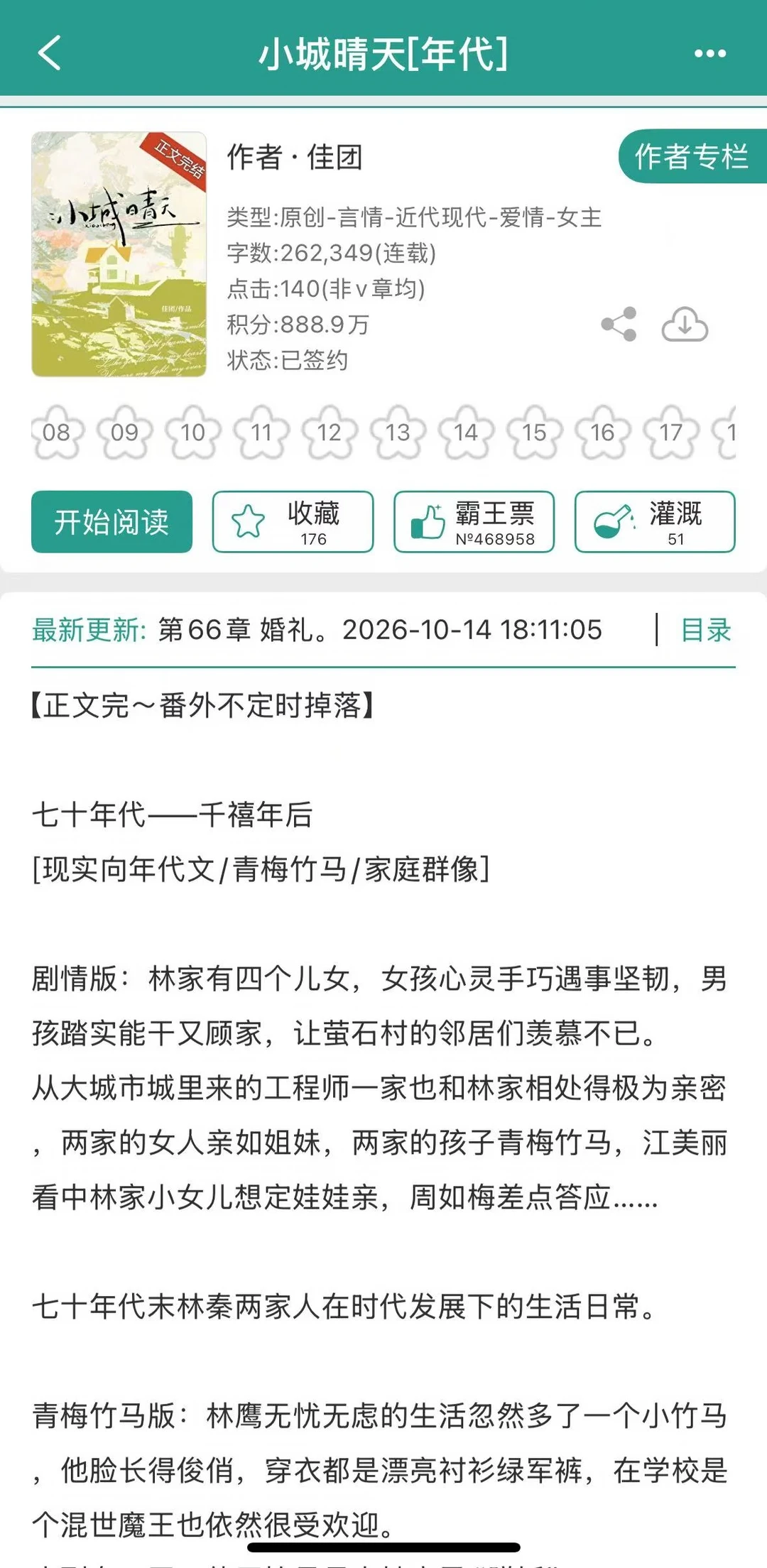 七十年代青梅竹马生活日常
