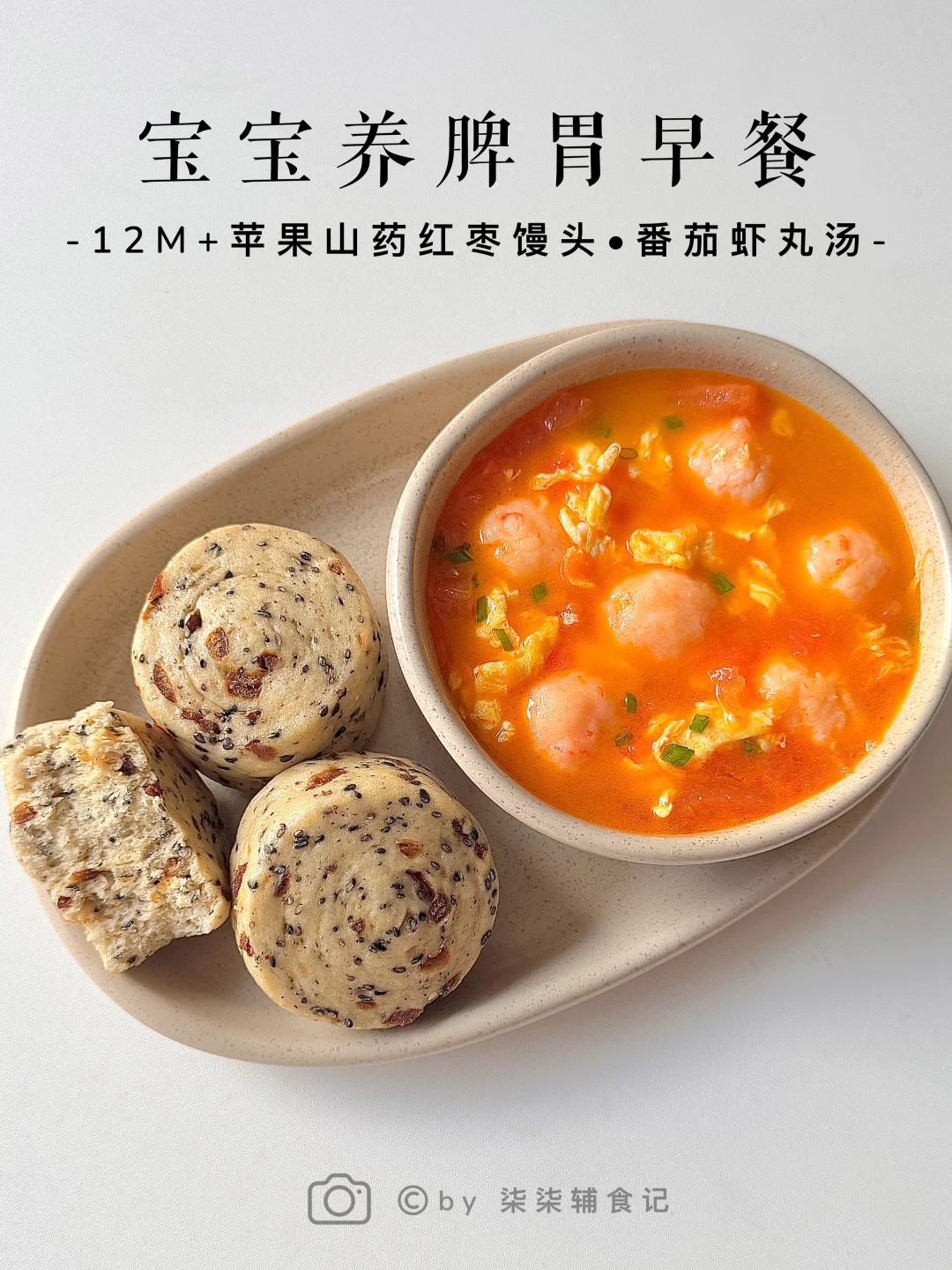 宝宝养脾胃早餐‼️小朋友无法拒绝的营养餐🍳