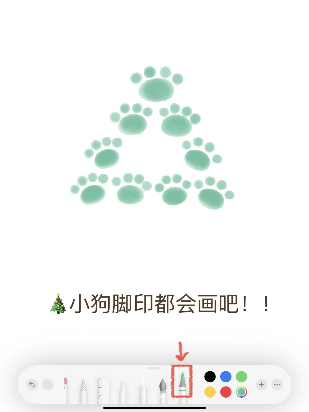 🐾备忘录画画｜一起画小狗爪印圣诞树吧•ﻌ•ྀི