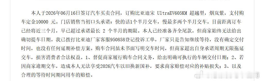 订单变不成利润，干着急
#比亚迪宋ultra# ​