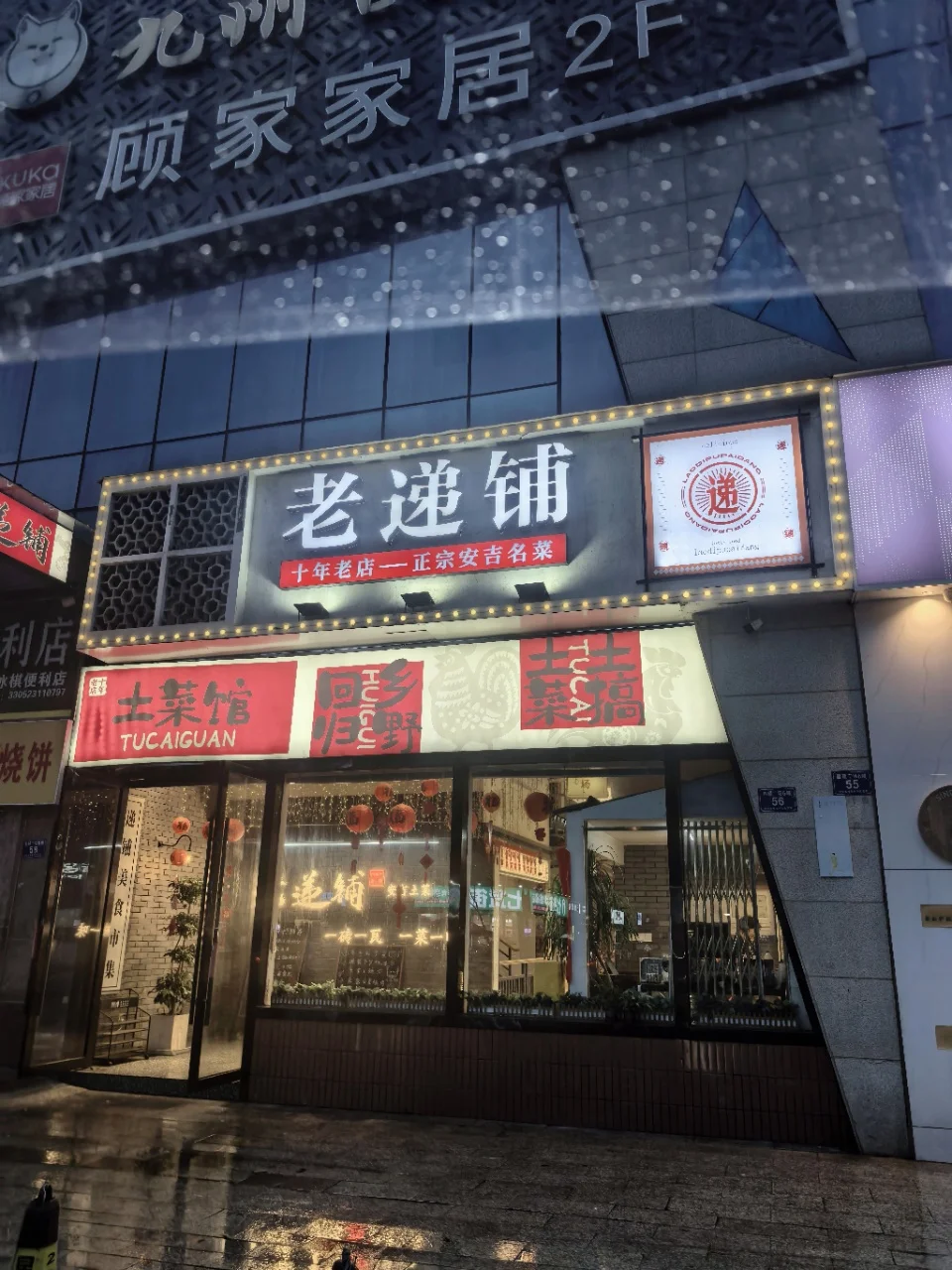 这家安吉老递铺，吃着心情就是好