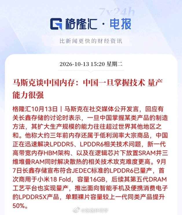 马斯克谈中国内存：中国一旦掌握技术，量产能力很强！

媒体跟进报道了，今晚美股半导体存储继续大跌... ​
