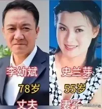 张光北的婚姻伴侣。
王奎荣的婚姻伴侣。
黄达亮的婚姻伴侣。
寇振海的婚姻伴侣。
马少骅的婚姻伴侣。
张志坚的婚姻伴侣。
李幼斌是家喻户晓的老戏骨，凭借《亮剑》等作品深入人心，演技厚重扎实，塑造诸多经典荧幕形象，他的现任妻子是演员史兰芽，二人因拍戏相识，同为文艺从业者，在艺术上彼此交流探讨，互为知己，