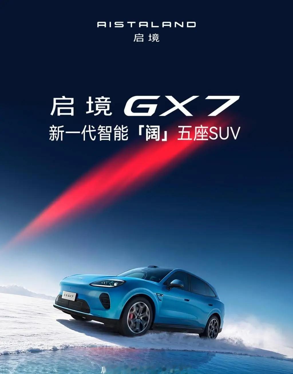 家用车就这样选准没错：
1，10万以下：吉利帝豪
2，10~20万：比亚迪宋PL∪S
3，20~30万：启境GX7
4， 30~40万：丰田汉兰达
5，40万以上：沃尔沃CX60

启境GX7以22.99万起的价格重新定义中大型五座增程SUV价值标杆，将华为乾崑、鸿蒙车舱与宁德时代安全电池最大的核心