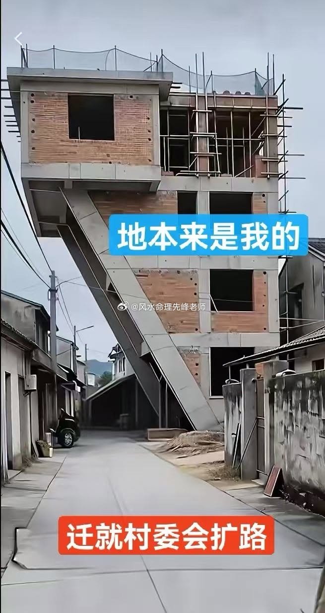 你本来是我的房子，道路扩宽，村委会要将个房子拆掉！但我不愿意，所以变变成这样了 ！ #国学玄学##财运##玄学# ​