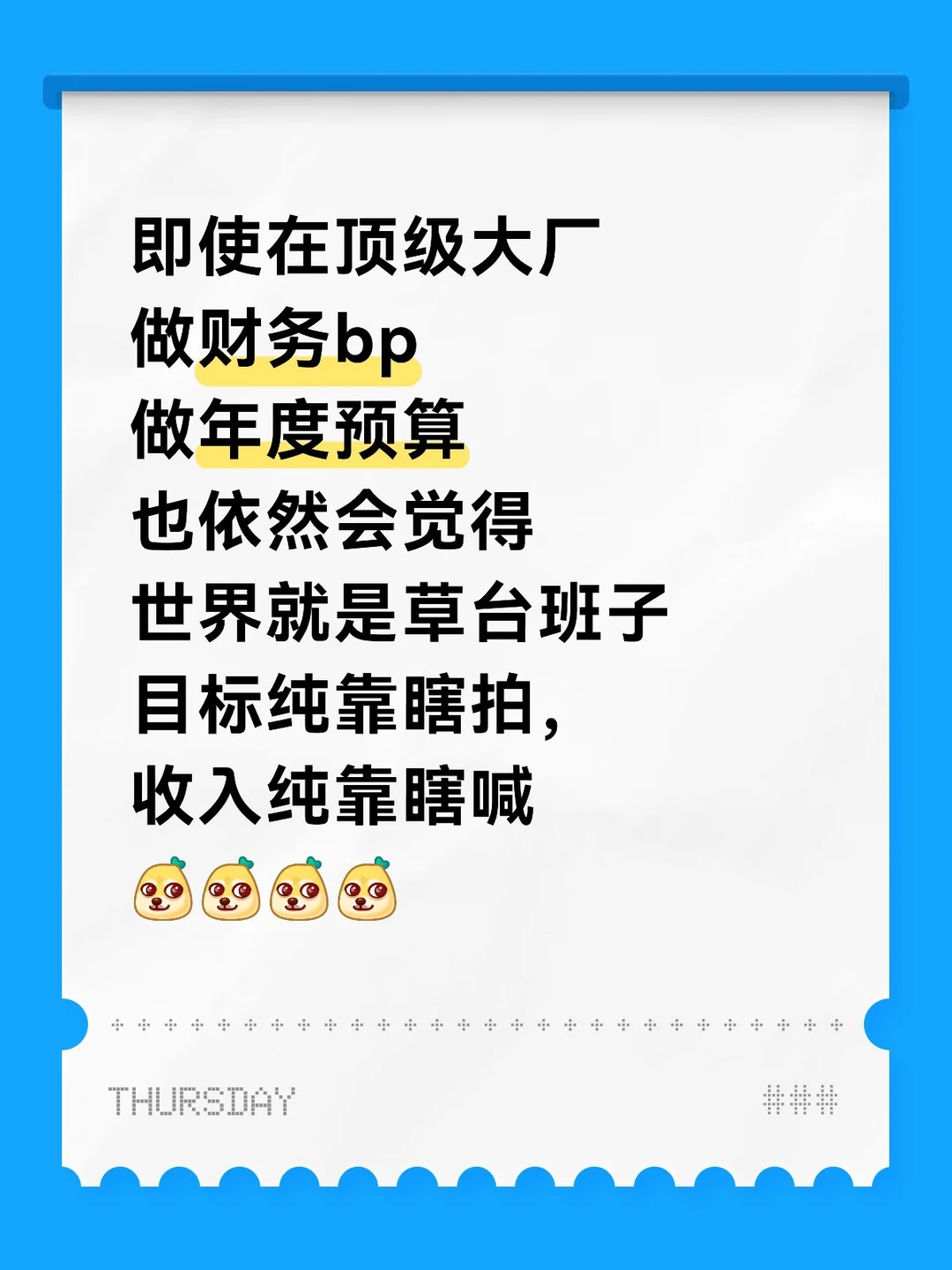 世界真的是一个巨大的草台班子