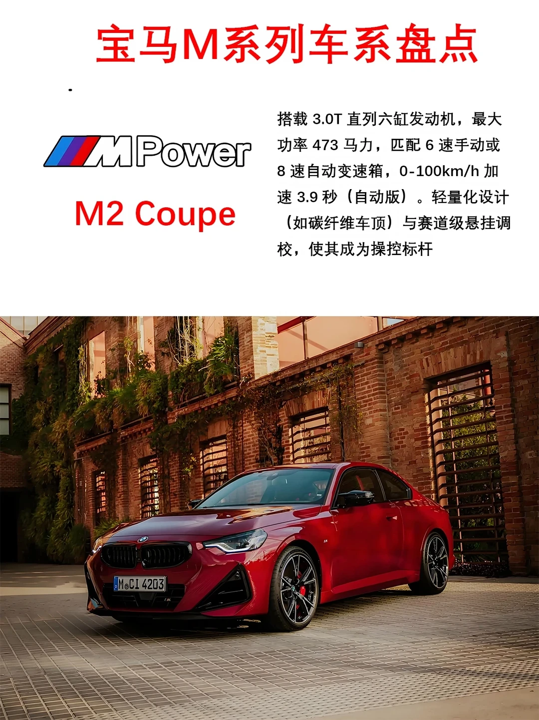 宝马M系列