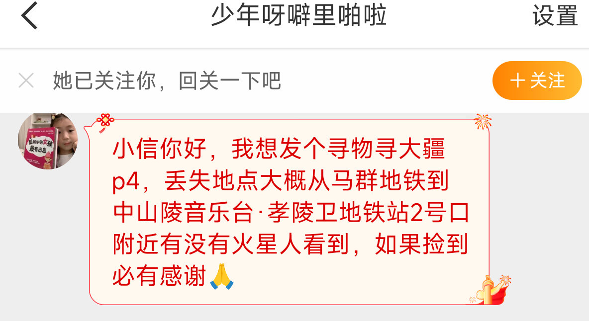 【13082】寻物启事
大疆p4，丢失地点大概从马群地铁到中山陵音乐台·孝陵卫地铁站2号口附近 ​
