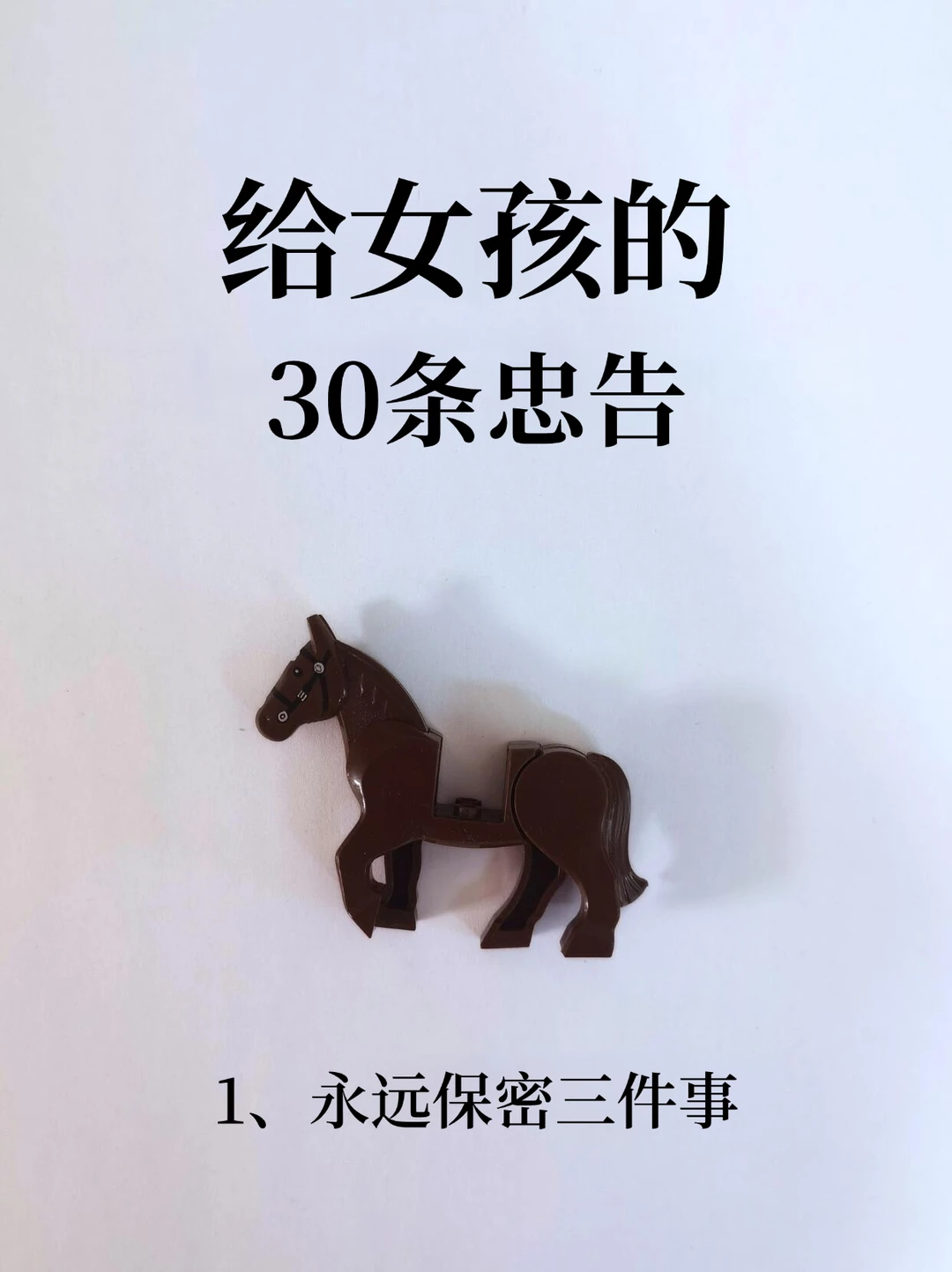 给女生的30条忠告！！！