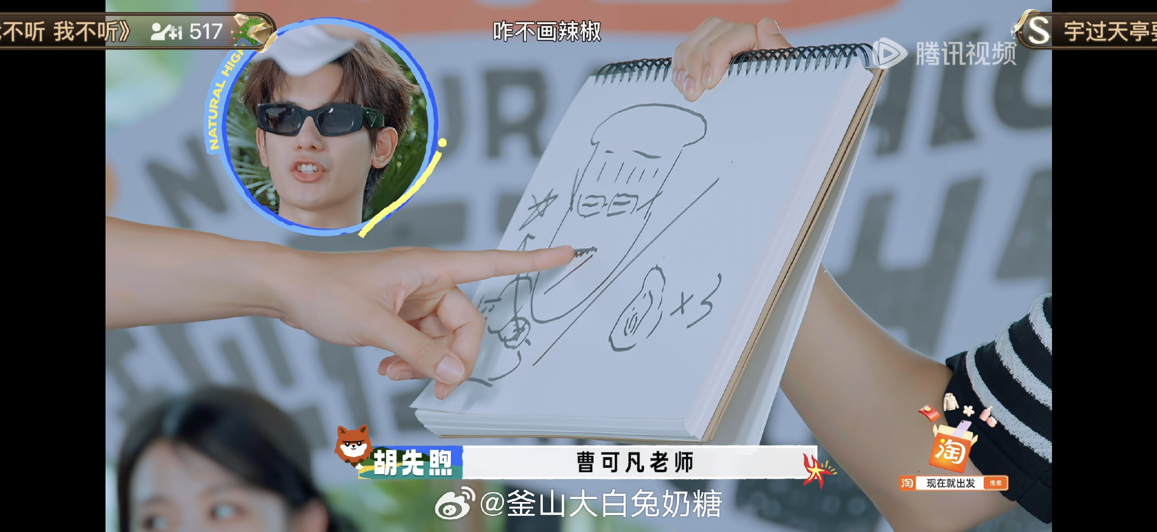 我不行了 被王安宇画的曹可凡笑鼠了 ​